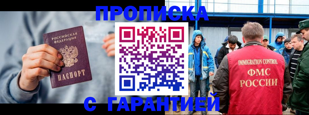 прописка штамп в Фокино