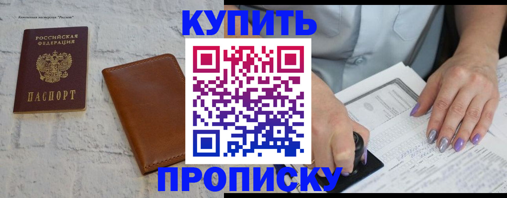 временная регистрация в квартире в Фокино