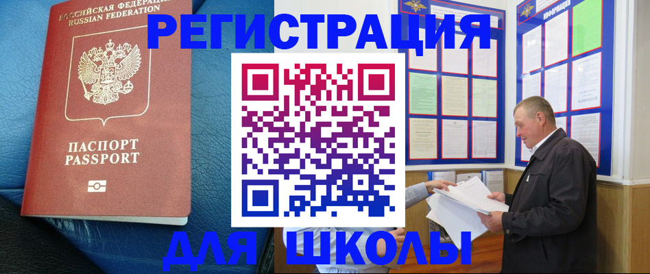 прописка ребенка в Фокино