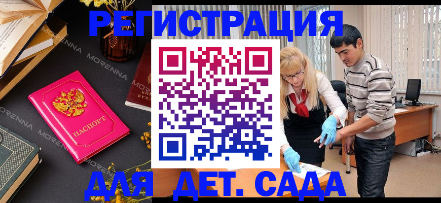 временная регистрация купить в Фокино